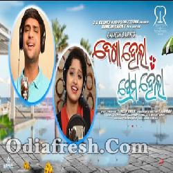 Khas Tuma Pain Re - Dekha Hela Prema Hela